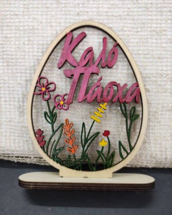 1  ΚΑΛΟ ΠΑΣΧΑ (1)